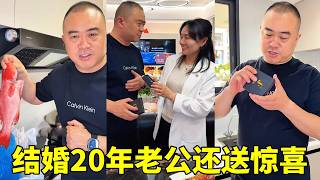 结婚20多年老夫老妻，胖哥偶尔给的小惊喜，平淡生活里全是幸福【胖哥有杜】