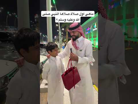 ماهي هذه الصلاة ؟ #explore #اكسبلور #fy #fyp #fypシ゚viral #fypage #fypシ #foryou #ترند #تحدي #لايك