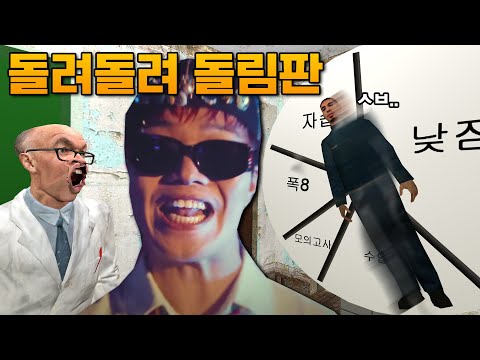 돌림판을 만난 김근육