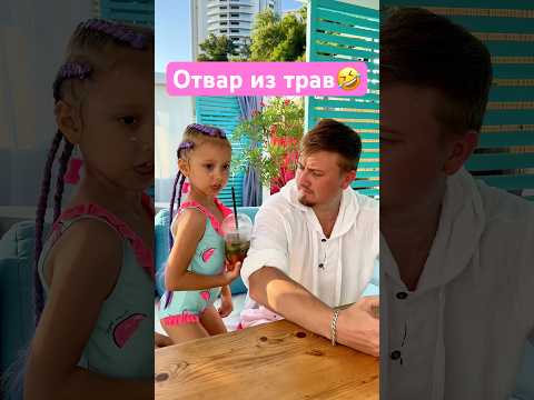 Упс отвар из трав😂