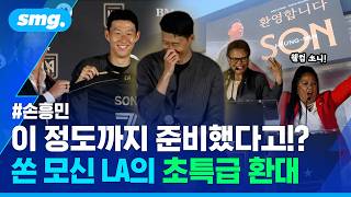 '입단식'인가 '팬 미팅(?)'인가...쏜 강림에 초특급 환대한 LA 현지 반응 / 스포츠머그