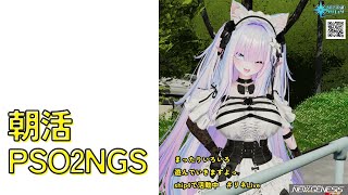 【PSO2NGS　Ship4】（公認クリエイター）part.1136：視聴者参加型　朝活だよっ！250％レアブかかったオルタレルム一緒にまわ