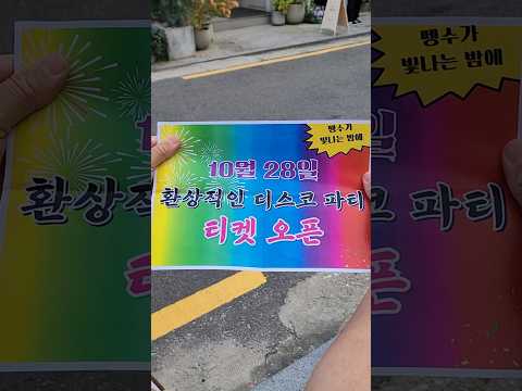 🌟D-1 티켓 오픈까지 단 하루! 📢 펭수 팬미팅 공연 안내 #티켓오픈 #팬미팅 📍 티켓 예매처 : NOL 인터파크 티켓📍 티켓 오픈일 : 2025년 10월 28일(화) 오후 8시