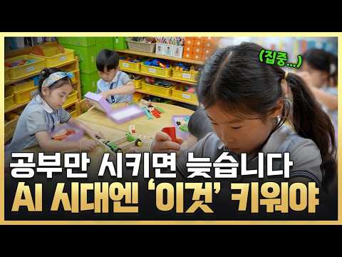 [황금나침반] <strong>AI</strong> 시대, 창의력 높이는 아이 교육법 / <strong>YTN</strong> 사이언스