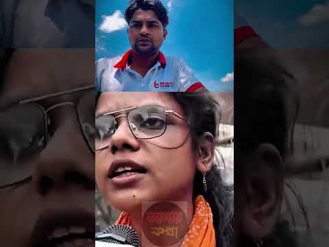 গুরুত্বপূর্ণ কথা শুনে যাবেন #shorts #amarkatha #duetvideo
