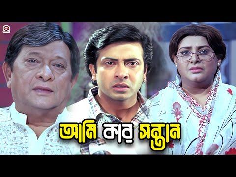 আমি কার সন্তান | Bangla Movie Sad Clips | Shakib Khan | Purnima | Razzak | Alamgir | Misha Sawdagor