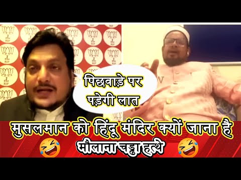 मौलाना की तेल लगा के धुलाई | #shorts #trending #viralvideo