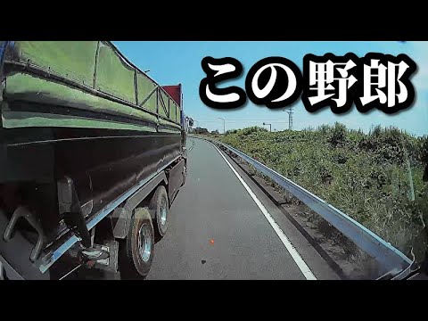 国道で あおり運転の末に体当たりしてきた大型ダンプの映像を公開した件について【埼玉県警察が捜査中の件】