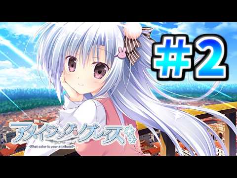 【記憶喪失主人公と謎すぎる町】[＃２] ざわの「アメイジング・グレイス(体験版)」実況プレイ【きゃべつそふと】