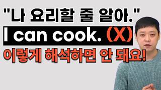 현지에서 와장창 깨진 영어, 고정관념을 바꿔야 입이 트이고 이해력이 트입니다.