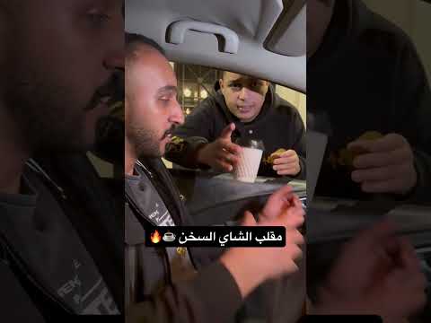 لو حصلت معاك هتعمل ايه 😂