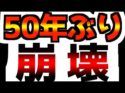 【50年ぶりの崩壊】世界はドルを見捨ててしまった…