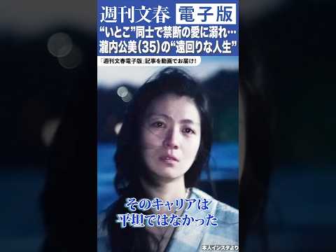 ニュースの動画サムネイル - ▪︎ミスマガジン出身、娼婦役に悩んで体重7kg減、“いとこ”同士で禁断の愛に溺れ…瀧内公美（35）の“遠回りな人生”とは？　https://bunshun.jp/articles/-/80295
