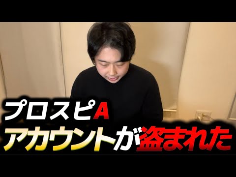 プロスピAのアカウントを盗まれた嘘みたいな本当の話