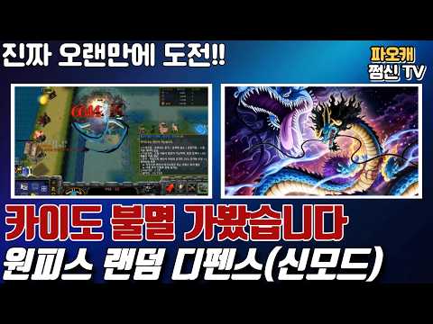 원랜디 <strong>시즌2</strong> 카이도 불멸 가봤습니다 [2.314ver]