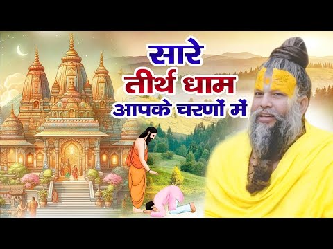 Live : Hey Gurudev Pranam | सारे तीर्थ धाम आपके चरणों में | Latest Guruji Bhajan 2024 | Guru Ji Song