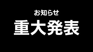 重大発表【日本科学情報】