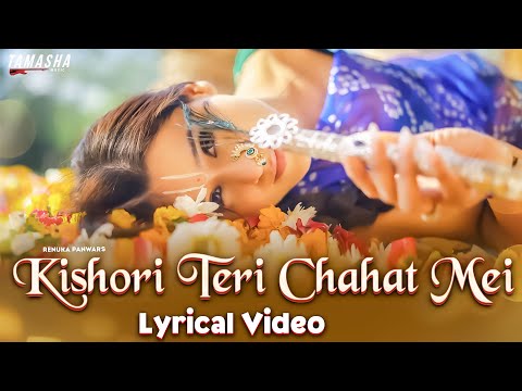 Kishori Teri Chahat Mei (Lyrical Video) Renuka Panwar | Kanishka Sharma | Vrindavan Song