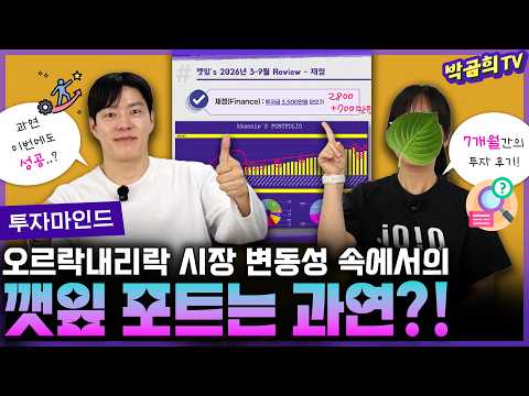 💁🏻‍♀️ 오랜만에 돌아온 깻잎일기! 변동성 속에서의 깻잎 포트폴리오는 과연? | 월배당 포트폴리오ㅣ깻포트 점검 | 깻잎일기 영상 썸네일