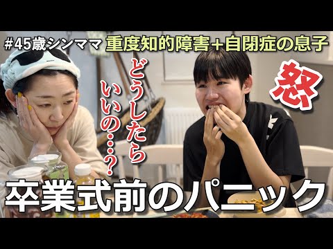 【母お手上げ…】何しても怒りがとまらない思春期息子に母ギブアップ(泣)自閉✖偏食さんとシングルマザーの日常