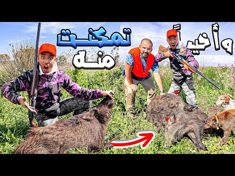 الحياة البرية:تحدي صيد الخنزير🐗البري طريقة صيد🏹تحبس الأنفاس😱لقيت تلفون📱طايح شوف أشنو وقع