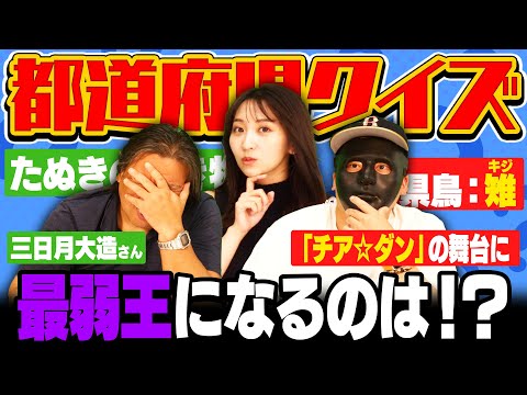 【都道府県クイズ】『秘密のケンミンSHOWでやっていた‼︎』バームクーヘンで有名な”クラブハリエ”の発祥地は？【最弱王決定戦】