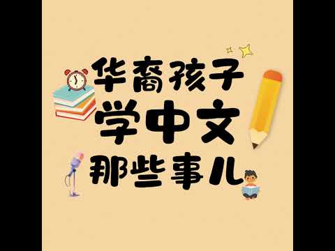 中文学了就忘？"生活化记忆法"大公开！