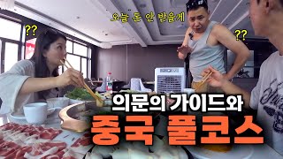 돈을 받지 않는 의문의 가이드와 중국 풀코스 여행 - 몽골6