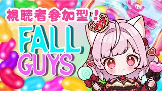 【 #fallguys  】参加型🌟初見さんもお気軽に💗あそぼぉぉぉ💗【Vtuber / #猫姫ちゅんちゅん】