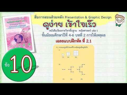 เฉลยคณิตฯม.4เล่ม1พฐ.แบบฝึกหัด2.1ข้อ10