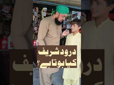 Durood Sharif | درود شریف