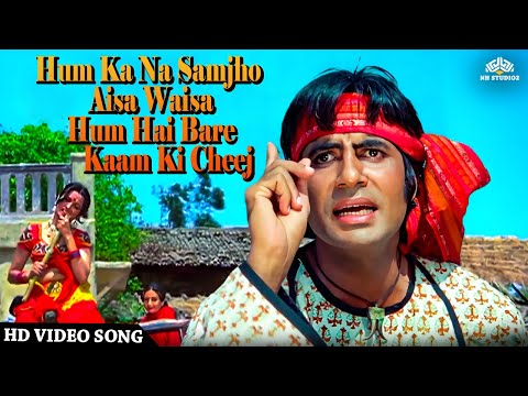 Humka Na Samjho Aisa Waisa Hum Hain Bare Kam Ki Cheej (4k) Video Song | Amitabh bachchan | Mukesh