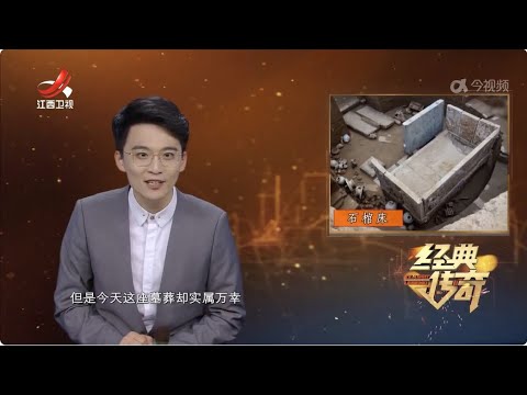 《经典传奇》 惊异的石棺床 高昌古国的秘密 20250121