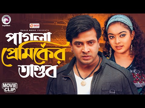 পাগলা প্রেমিকের তাণ্ডব  | Bangla Movie Clip 2025 | Prem Koyedi | Shakib Khan, Sahara
