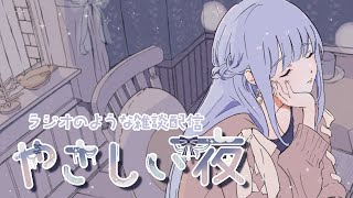 【 雑談 】まぁまぁ、のんびりとお話ししましょうや。【音ノ羽ことは  / #vtuber 】