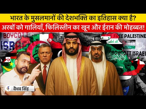 Vaibhav Singh Exposes Hypocrisy & Betrayal by Radical Islamist Leaders and Their Followers in India