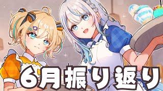 【WPコラボ】6月の振り返りだじょ～！！【 天晴ひなた / WeatherPlanet 】