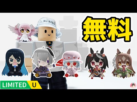 Roblox : アドなどのアイテムを無料でゲットする方法。 🎁 [ADO PLUSH] UGC用AFK :  #ロブロックス  #ゆんち #ゲーム #freeitemsroblox