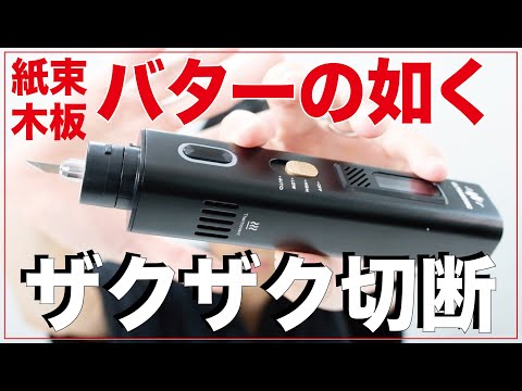 超音波カッターが最強切断力をひっさげ分厚い木材も両断。にもかかわらずコードレス&コンパクト。モバイルバッテリー駆動でどこでも使える。【最新レビュー・クラウドファンディング】『PENDORAカッター』
