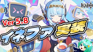 【初心者 #原神  】初見さん歓迎　Ver5.8　イネファおさわり＆ベネット新衣装イベ！新マップもみるぞー！【原神Live】【　#gensh