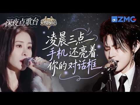 【深夜点歌台】睡不着打开深夜电台 | 张碧晨 | 小鬼王琳凯 | 千禧氛围 | 华语r&b歌单 | 复古白噪音 | 学习 | 睡眠 | 放松 | 天赐的声音 主题特辑 20260501