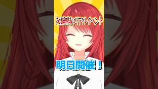 【#らいとあっぷサマフェス2025】明日5周年記念イベント開催！入場無料！【企業勢Vtuber】#らいとあっぷ #vtuber #推しをお探