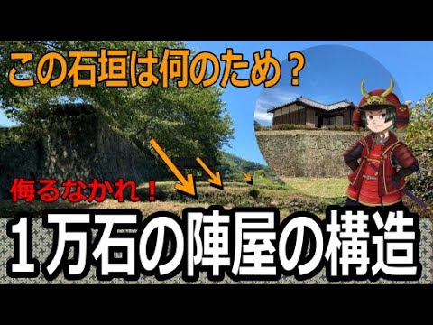「まるで城」静岡市【小島陣屋】復元された書院・石垣・大手道で知る陣屋の構造とは