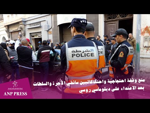 منع وقفة احتجاجية واحتكاكات بين سائقي الأجرة والسلطات بعد الاعتداء على دبلوماسي روسي