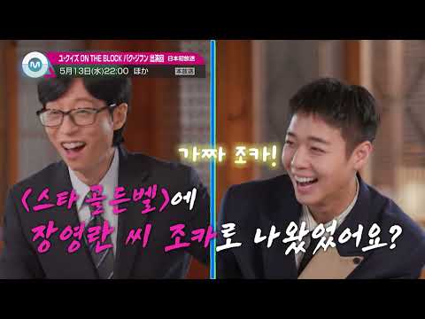 パク・ジフン 出演回「ユ・クイズ ON THE BLOCK」2026年5月13日 22:00~ CS放送・Mnetで放送