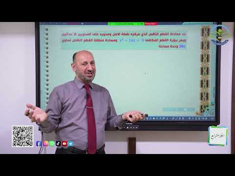 مراجعة مركزة - رياضيات السادس العلمي 2025 - الجزء الرابع