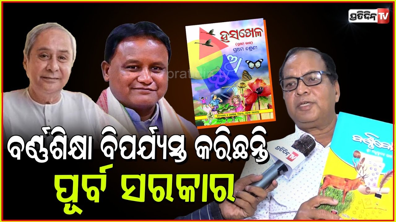 ବର୍ଣ୍ଣବୋଧ ଭୁଲ ପାଇଁ ମୋହନ୍ ଦାୟୀ ନୁହଁନ୍ତି ! New Barnabodha is as it is printed in 1901.