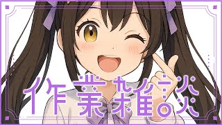 【 作業雑談 】来週の週間予定表をつくるよ～！＋ちょっとだけ歌とか雑談！【 #vtuber / #なつめやみや 】