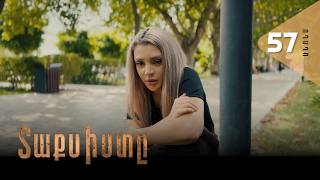 Տաքսիստը, Սերիա 57, Անոնս / Taxisty