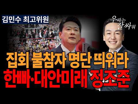 ●이영풍TV 우잘싸[김민수 최고위원] 김민수 ‘한빠·대안미래’ <strong>정조준</strong>